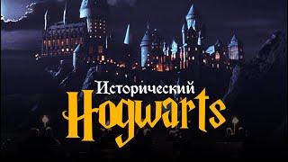 Хогвартс: Наследие Средневековья | Историко-культурный анализ мира Hogwarts Legacy