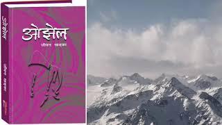 जर्मनी केटीसँगको दर्दनाद प्रेम कथा  full nepali novel | vocal achyut ghimire || shruti sambeg