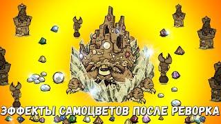 Какие САМОЦВЕТЫ использовать и ЧТО ОНИ ДАЮТ НОВОМУ КОРОЛЮ КРАБОВ в Don't Starve Together #dst