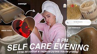 SELF CARE ВЕЧЕР после УЧЕБНОГО ДНЯ: долгий душ, уход за телом, волосами и кожей + перезагрузка