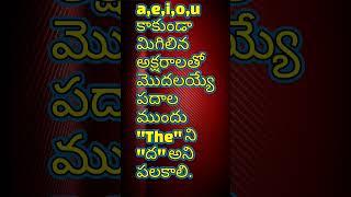 ది లేక ద Spoken English Youtube  Viral short How to pronounce "The" English@vvprasadeducationalinfo