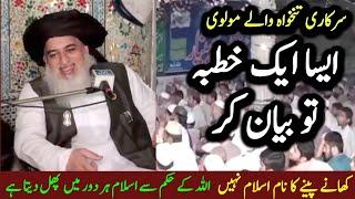 Allama Khadim Hussain Rizvi Complete Bayan | islami bayan | khadim hussain rizvi emotional bayan ful