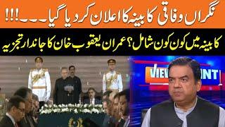 Caretaker Federal Cabinet Announcement | Imran Yaqub Khan Big Analysis | GNN