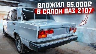 Салон за 65.000 рублей в ВАЗ 2107. Спортивные ковши, руль приора 2 в коже, желтые ремни безопасности