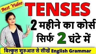 Learn All Tenses in 2 Hours | Complete Tenses in English with Examples 2021 | Basic English Grammar