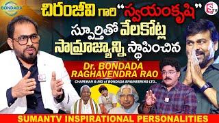 Bondada Raghavendra Rao Exclusive Interview | Megastar Chiranjeevi | SumanTV