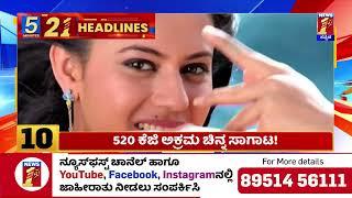 News Headlines 5 Minutes 21 Headlines | 09-03-2025 | @newsfirstkannada