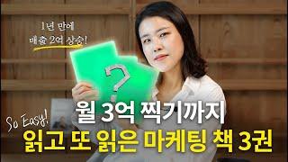 책으로 사업을 배워 2년 만에 매출 앞자리가 바꼈습니다. 광고