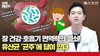 감기·독감 유행 시즌, 면역력 높이기 위한 똑똑한 어린이 유산균 선택법 I 이게뭐얌 댓글이벤트