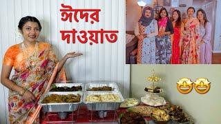 আমার বাসায় ঈদের দাওয়াতে friend রা আসলো | Eid dawat at my place | Umme’s vlog