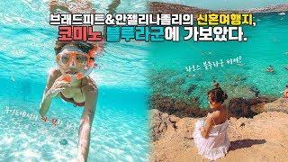 [ENG SUB] 몰타 유학생이 날마다 가는 수영장 보여드림 / 여기가 진짜 블루라군! 영화 '블루라군' 촬영지 코미노섬에 가보았다.