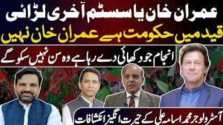 Big Prediction | Imran Khan Or System | Govt In Trouble | Astrologer Muhammad Osama Ali |Asim Series