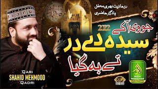 Jo Ve Aa K Syeda A.S Dy Dar Ty beh giya  _ Qari Shahid Mehmood Qadri _ Alnoor Media Production