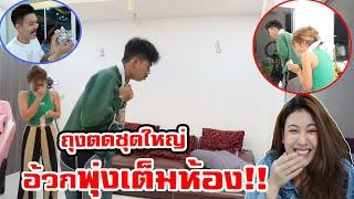 แกล้งน้องเบอร์ใหญ่ จัดถุงตดโคตรเยอะ จกอ้วกพุ่งเต็มห้อง | ระฆังชาแนล