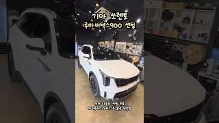 기아 쏘렌토 루마 버텍스900 썬팅 / 인천썬팅잘하는곳