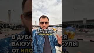 Мой блог про #дубай и #недвижимость 