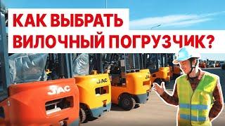 Советы по выбору вилочного погрузчика