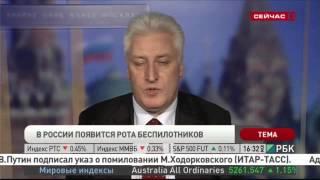Интервью директора ЦАМТО Игоря Коротченко телеканалу РБК