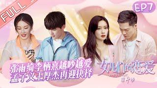 "Meeting Mr.Right S4"EP7: Grace Chow comeback for date? Zoey Meng reject Lawrence to continue date!