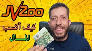 كيف أعمل على موقع جيفيزو من أي مكان بالعالم JVZoo Tutorial