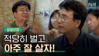 [#알쓸신잡1] 잡학박사들도 느낀 '워라밸'의 중요성