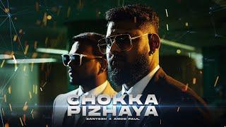 CHOKKA PIZHAYA - SANTESH x AMOS PAUL | OFFICIAL VIDEO