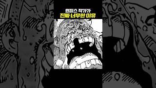 원피스 작가가 진짜 너무한 이유