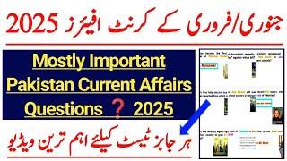 Pakistan January & February Current Affairs Questions  2025 | Pakistani Jobs Preparation 2025