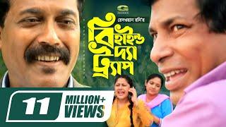 Behind The Trap || বিহাইন্ড দ্যা ট্র্যাপ || Mosharraf Karim | Sumaiya Shimu | Faruk Ahmed | G Series