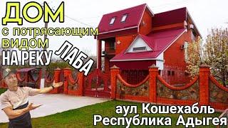 🪗СРОЧНО ДОМ 291 М2 В 6 УРОВНЯХ | в живописной местности | 100 м до Реки | ЗВОНИТЕ 8 918 291 42 47