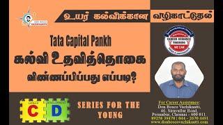 Tata Capital Pankh Scholarship 2024 - 25