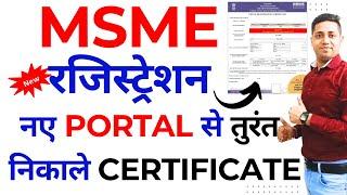 MSME Registration Online 2024 | How to Apply MSME Registration Online | Udyam Registration