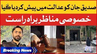 Siddique Jaan Ko Adalat Main Paesh Kardia Gaya | Exclusive Update | Breaking News