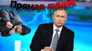 RYTP Прямая линия с Владимиром Путиным 