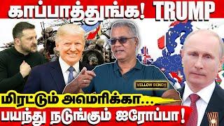 காப்பாத்துங்க!  Trump | பயந்து நடுங்கும் ஐரோப்பா | Trump Vs Zelensky | Daily Punch Arun Interview