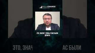 Деньги нужны только для того, чтобы о них не думать!