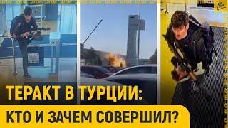 Теракт в Турции: кто и зачем совершил?