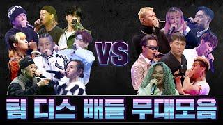 [SMTM9] 팀 디스 배틀 무대 모아보기(Team Diss Battle Performance Compilation)