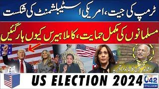 US Election 2024 | Trump's Historic Victory - American Establishment Lose -Mushahid Hussain Analysis