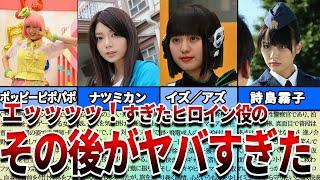 【仮面ライダー】見たら絶対ヤバい…歴代エッ！なヒロインたちの意外と知らないその後の人生がヤバすぎた…！？７選【2023年最新】