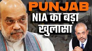 Punjab मैं खालिस्तानी गुठों की हरकतें I India का नया Challenge I NIA का Action शुरू I Aadi