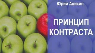 Принцип контраста, как способ увеличения продаж. Как увеличить продажи