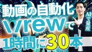 【超簡単】Vrew×ChatGPTでショート動画大量生産【使い方】 #chatgpt