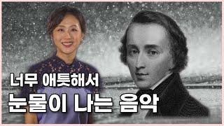 비오는 날엔 쇼팽 빗방울 전주곡 | 클래식 해설| 피아니스트 김윤경