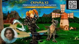 Lineage 2. SCRYDE X1. D79. КРАФТЕР GOLDI.