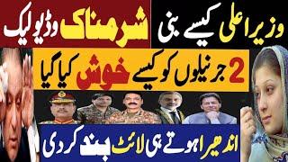 وزیراعلی کیسے بنی ؟ شرمناک وڈیو لیک | دو جرنیلوں کی کیسے خوش کیا گیا | Fayyaz Raja Video