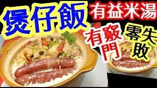 Hong Kong Clayot Rice 煲仔飯%able to do it Easy Tasty HK Pork Ribs and Sausage with Rice in Clayot