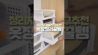 옷장 서랍장 대신 접이식 서랍, 정리수납자격증 전문가 추천!