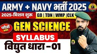 Army Bharti 2025 | Science Syllabus 2025 | Demo Class 01 | Army Exam & Navy Science Class 2025