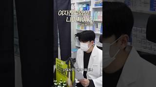 약사와 환자에서.. #shorts #약사